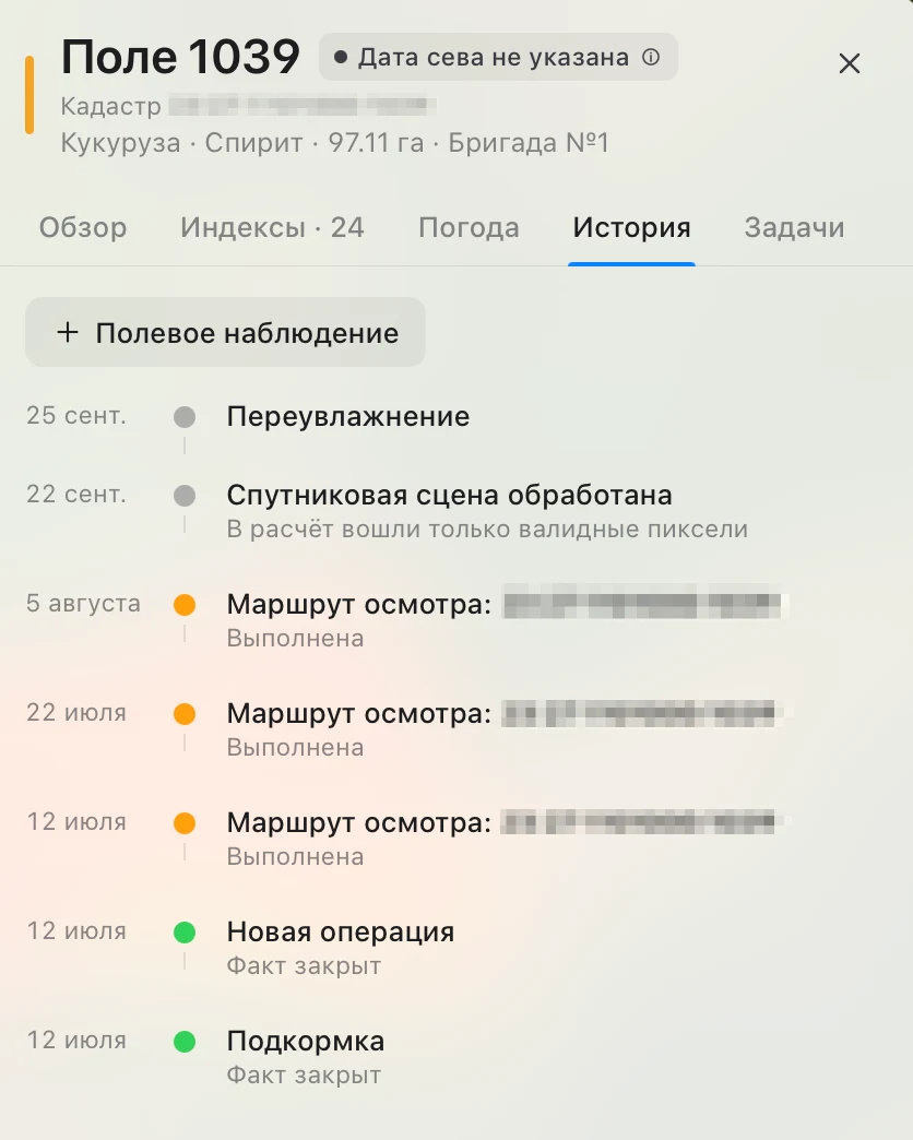 История наблюдений и выполненных работ в карточке поля